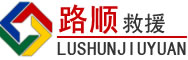 于洪区道路救援