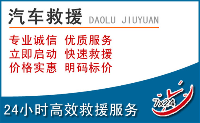 于洪区汽车救援 于洪区汽车救援