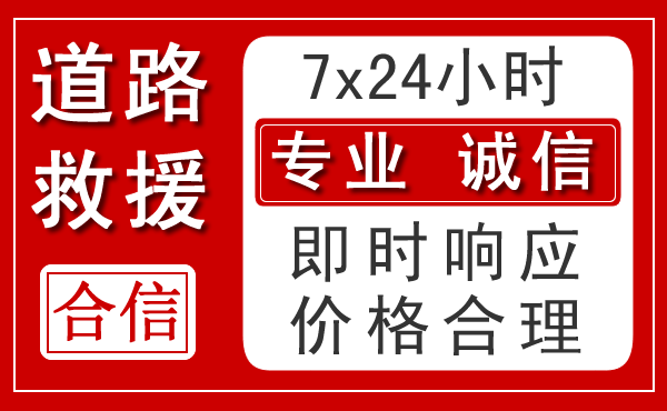 于洪区新能源汽车救援